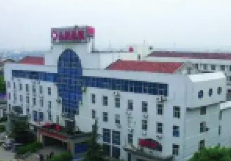 汨羅第二人民醫(yī)院